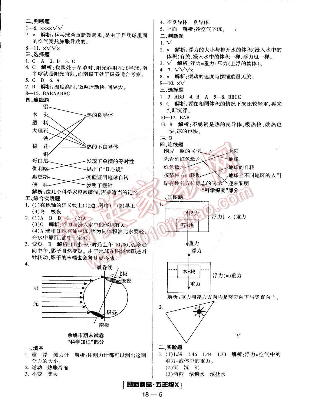 2015年励耘书业浙江期末五年级科学下册 第5页