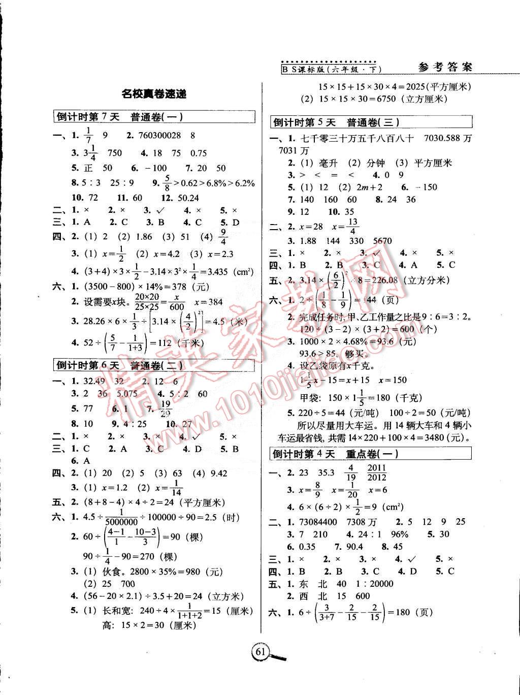 2015年15天巧奪100分六年級(jí)數(shù)學(xué)下冊(cè)北師大版 第3頁