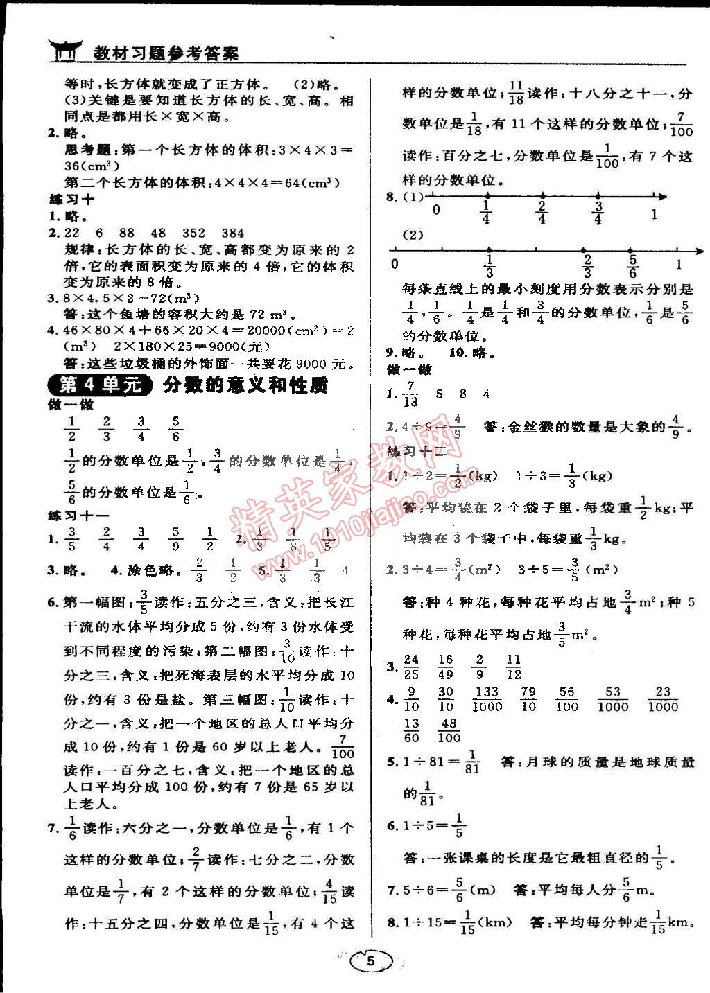 課本人教版五年級數(shù)學(xué)下冊 參考答案第5頁