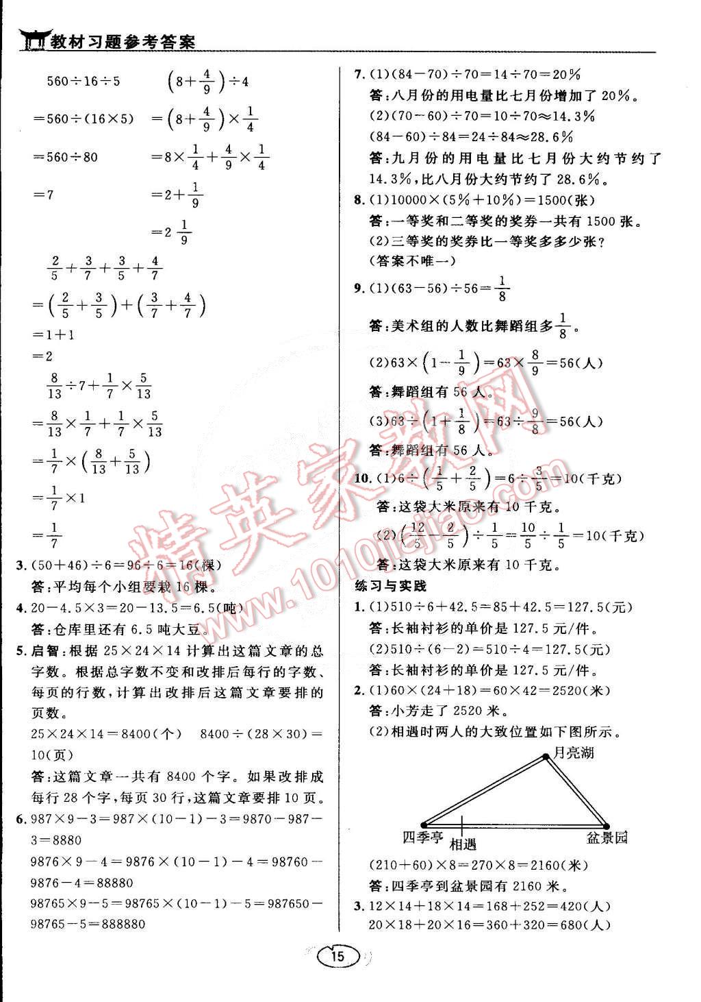 課本六年級(jí)數(shù)學(xué)下冊(cè)蘇教版 第15頁(yè)