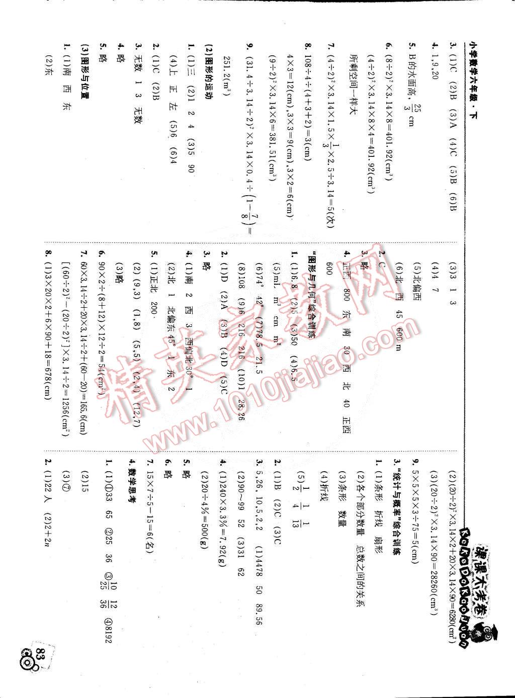 2015年北大綠卡課課大考卷六年級數(shù)學(xué)下冊人教版 第9頁