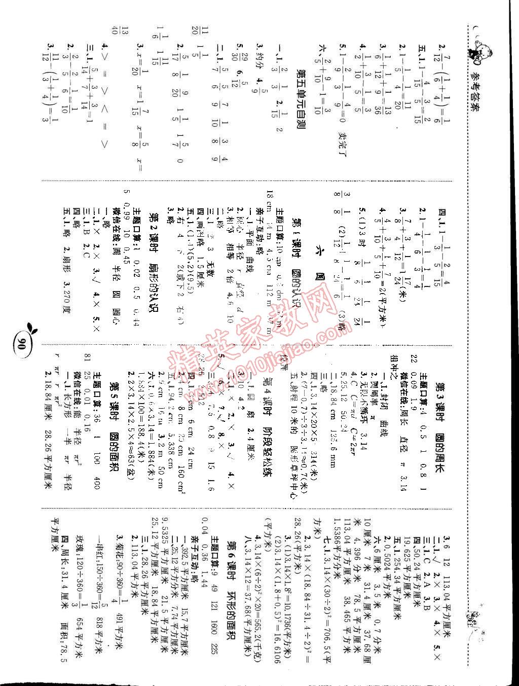 2015年全優(yōu)設(shè)計課時作業(yè)本五年級數(shù)學(xué)下冊蘇教版 第6頁