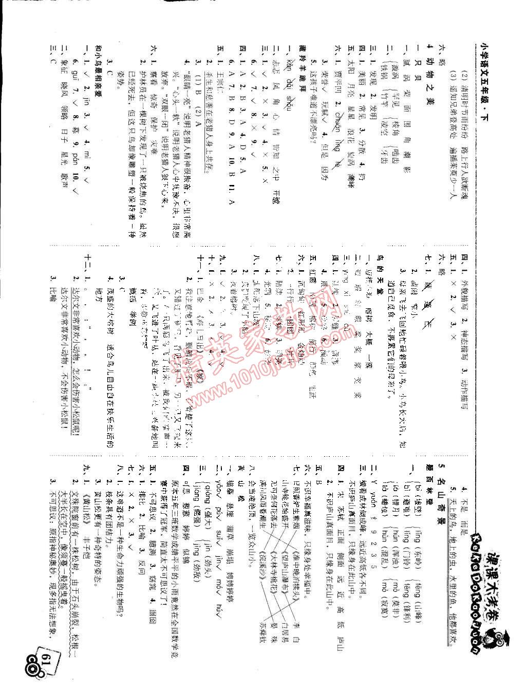 2015年北大綠卡課課大考卷五年級(jí)語(yǔ)文下冊(cè) 第3頁(yè)