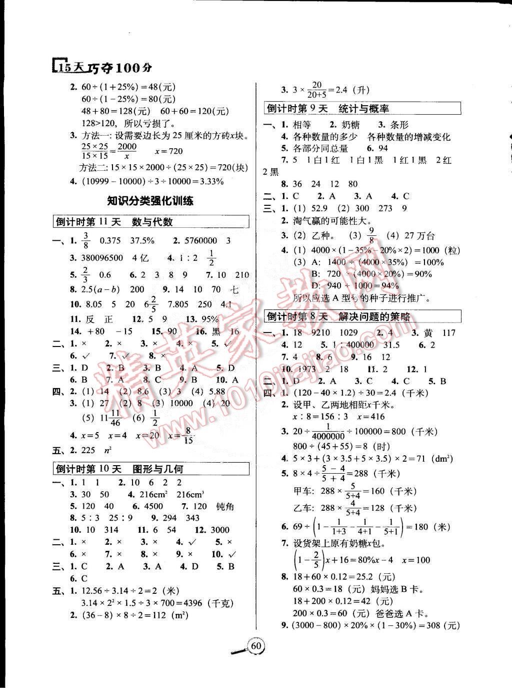 2015年15天巧奪100分六年級(jí)數(shù)學(xué)下冊(cè)北師大版 第2頁