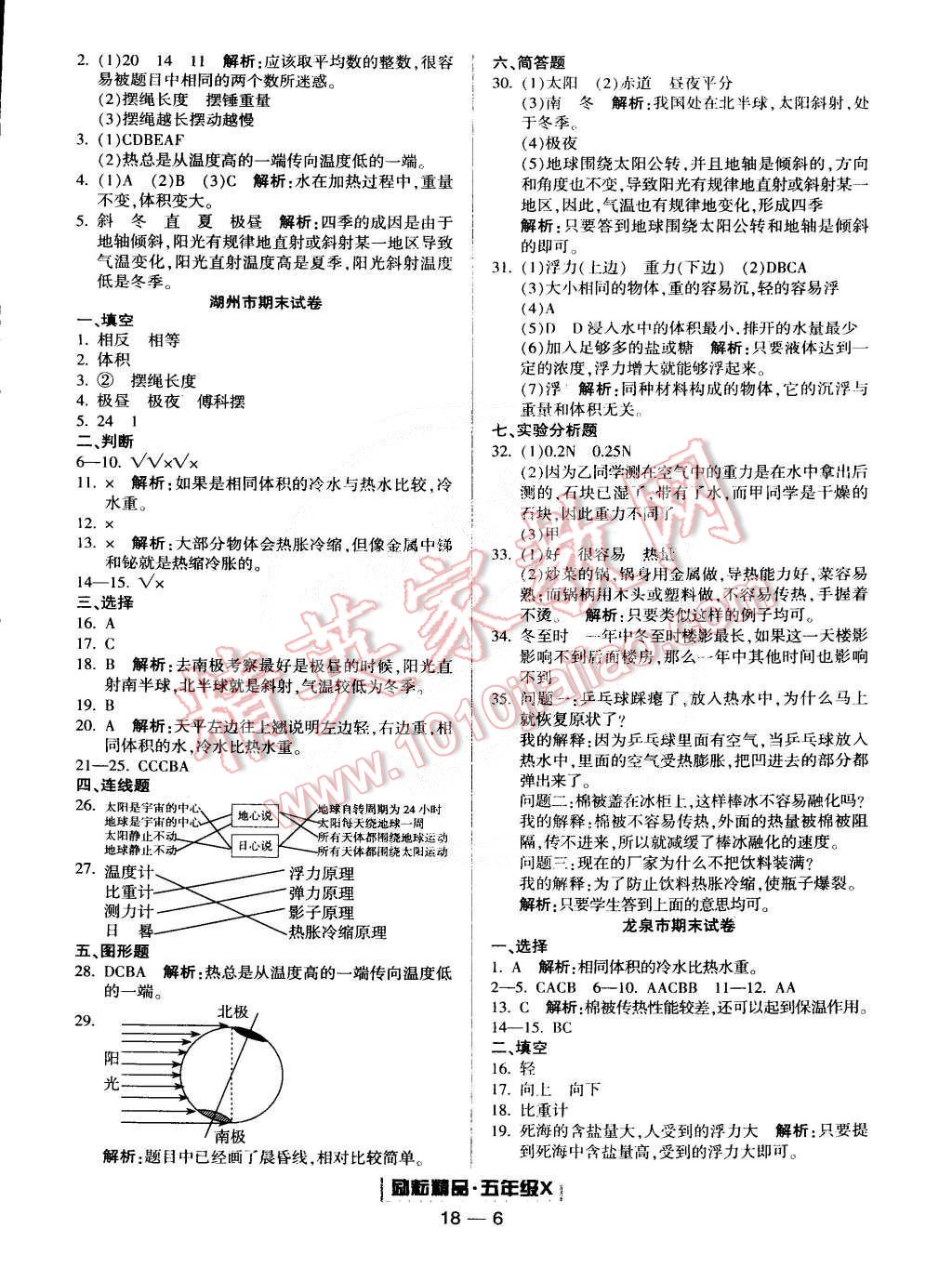 2015年勵耘書業(yè)浙江期末五年級科學(xué)下冊 第6頁