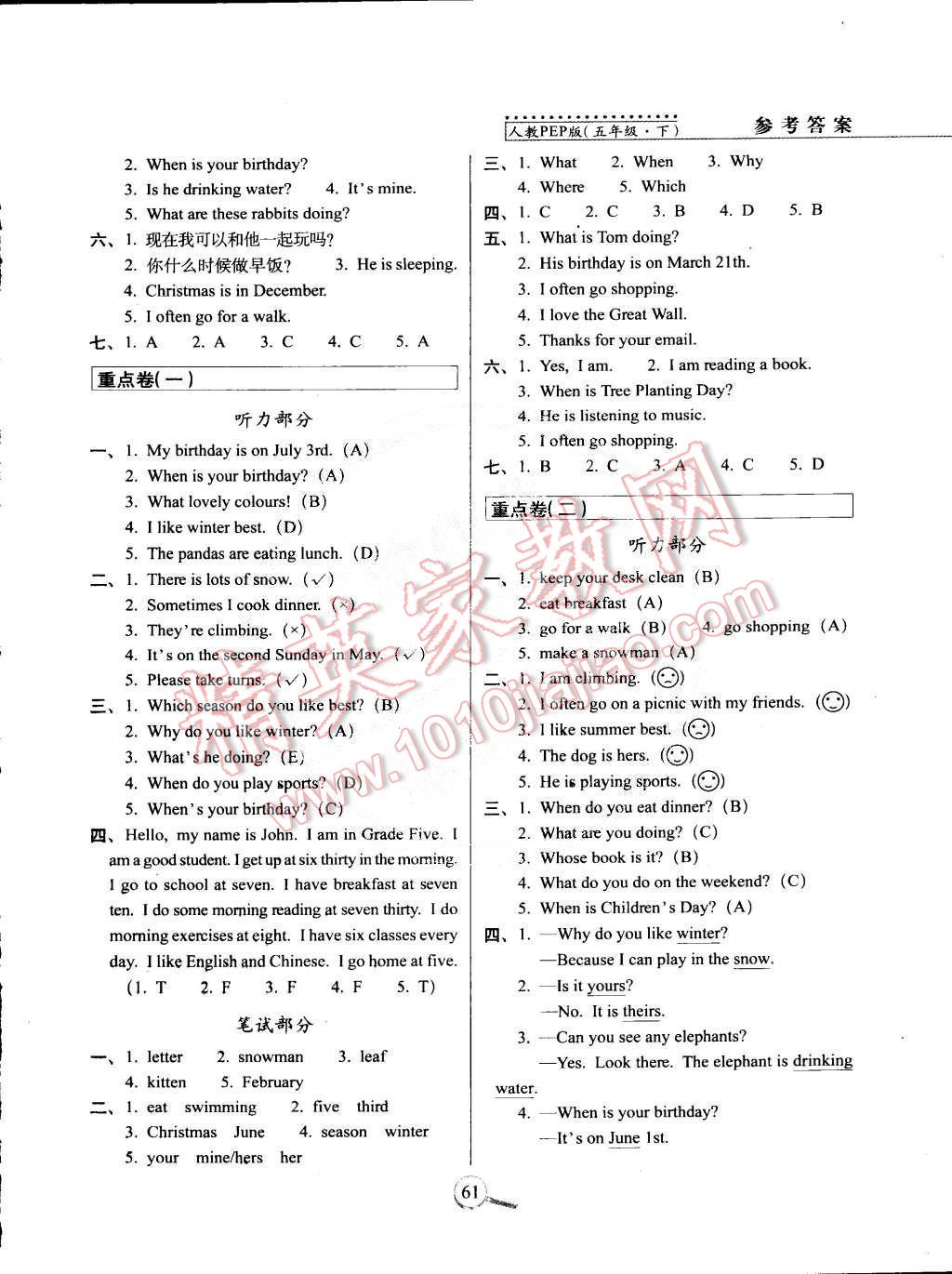 2015年15天巧奪100分五年級英語下冊人教PEP版 第5頁