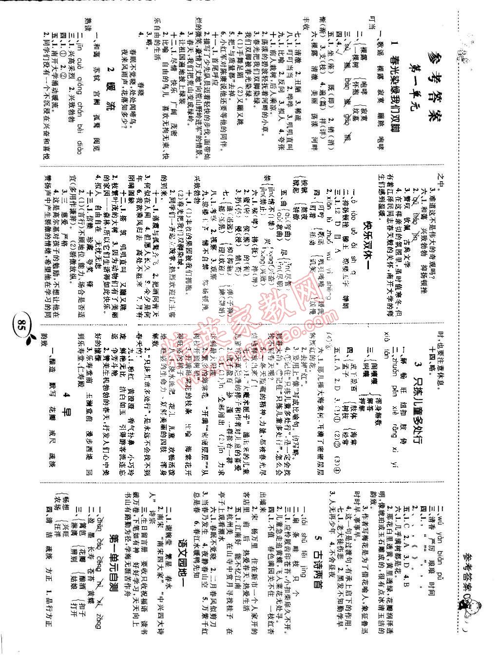 2015年全优设计课时作业本五年级语文下册苏教版 第1页