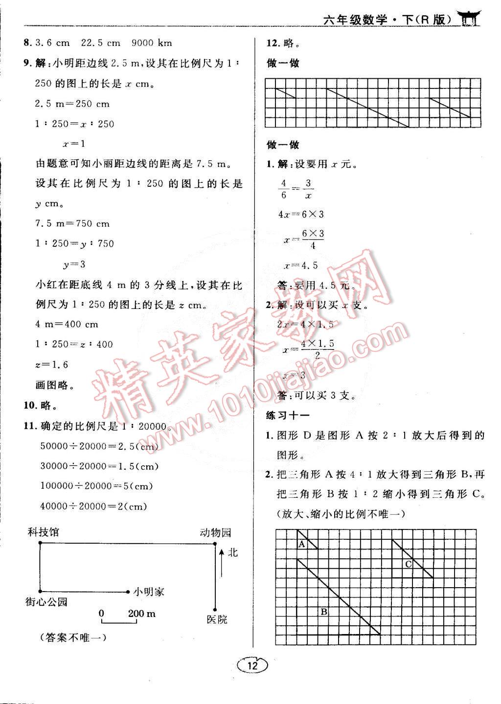 課本人教版六年級(jí)數(shù)學(xué)下冊(cè) 參考答案第12頁(yè)