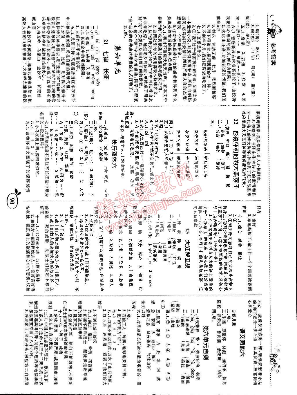 2015年全優(yōu)設(shè)計(jì)課時(shí)作業(yè)本五年級(jí)語文下冊(cè)蘇教版 第6頁(yè)