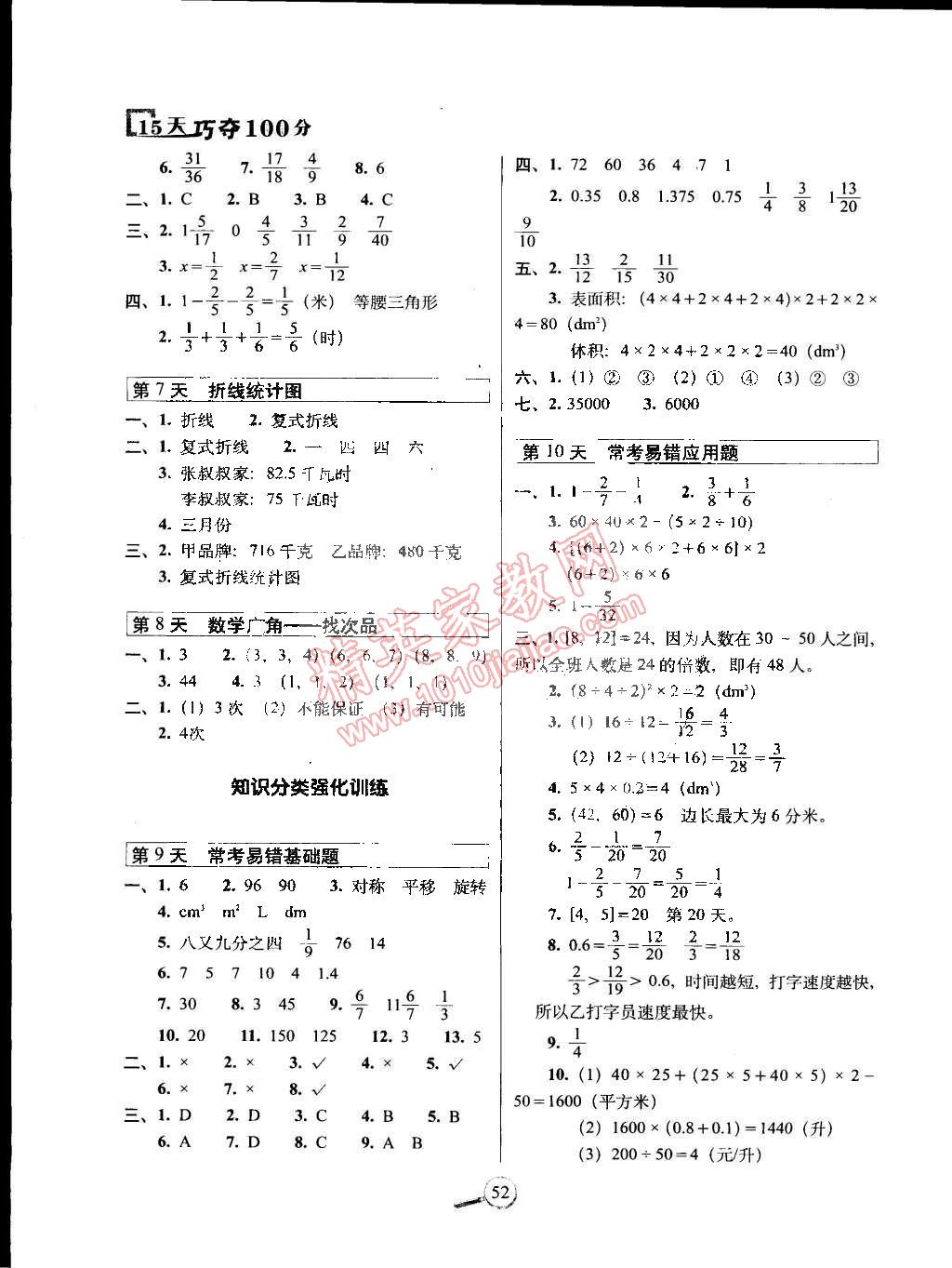 2015年15天巧夺100分五年级数学下册人教版 第2页