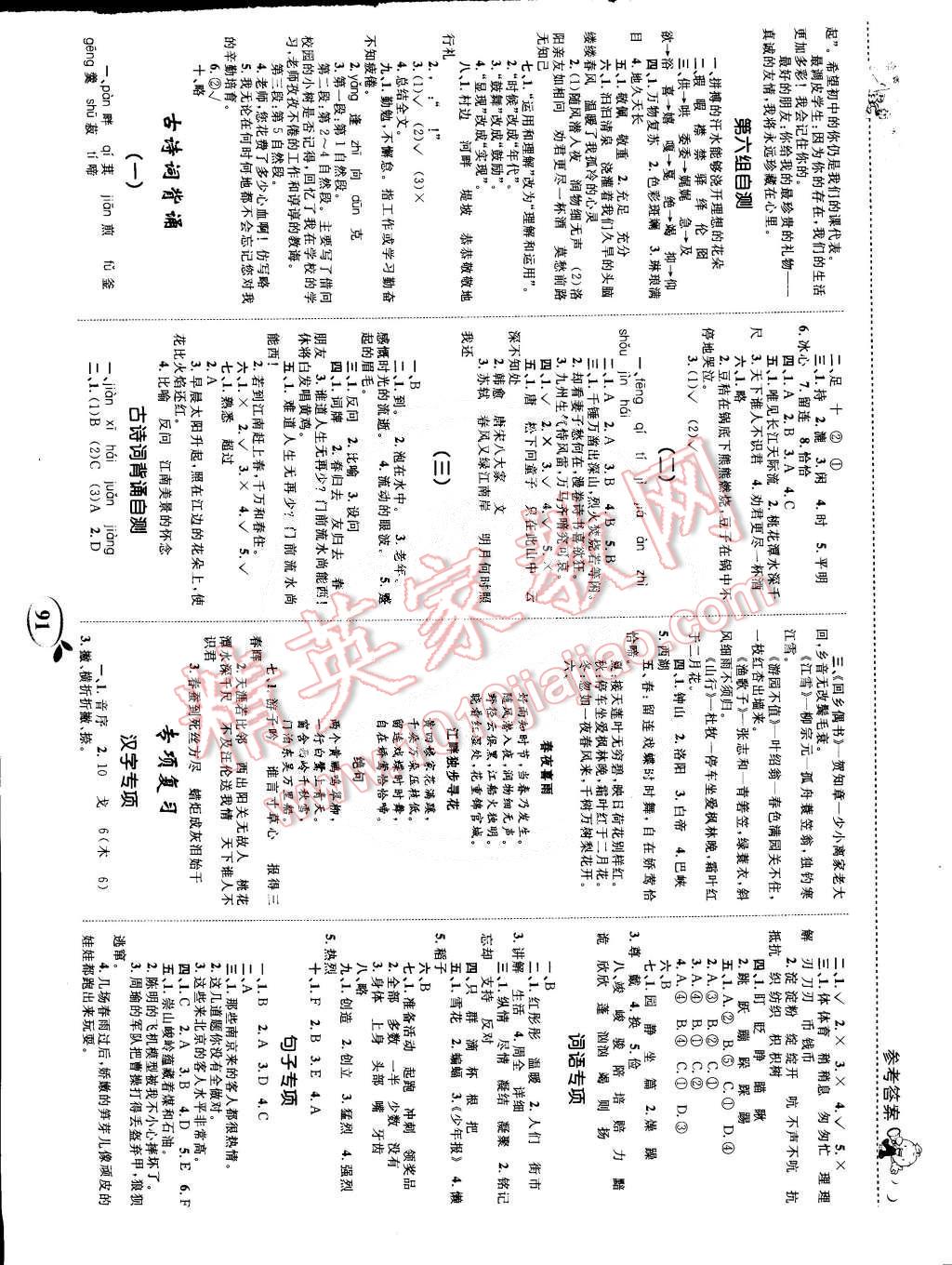 2015年全优设计课时作业本六年级语文下册人教版 第7页