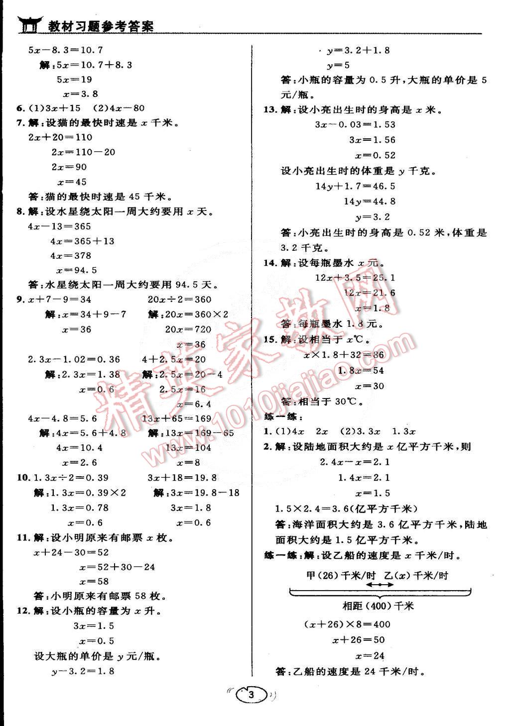 課本蘇教版五年級(jí)數(shù)學(xué)下冊(cè) 參考答案第3頁(yè)