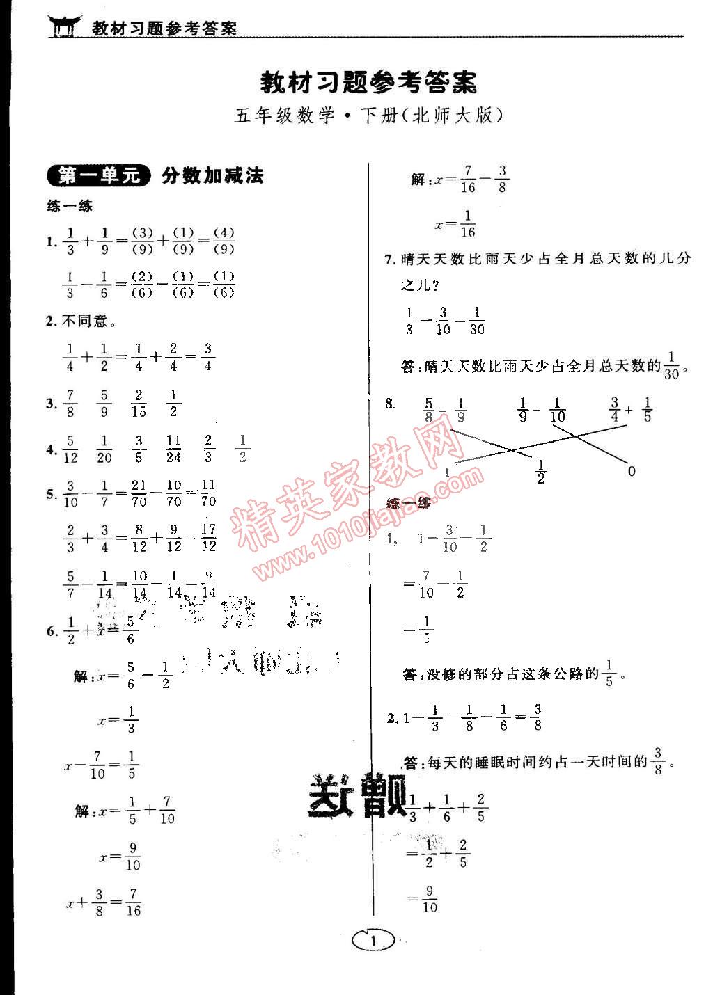 课本北师大版五年级数学下册 参考答案第1页