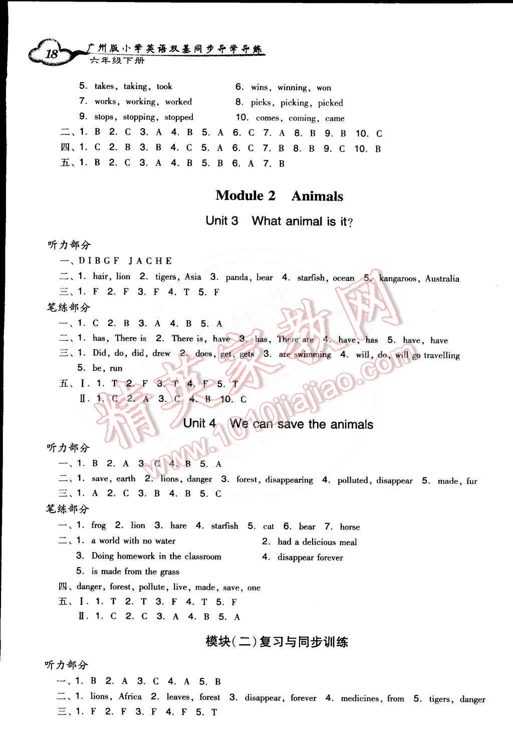 2015年小學英語雙基同步導學導練六年級下冊廣州版 第18頁