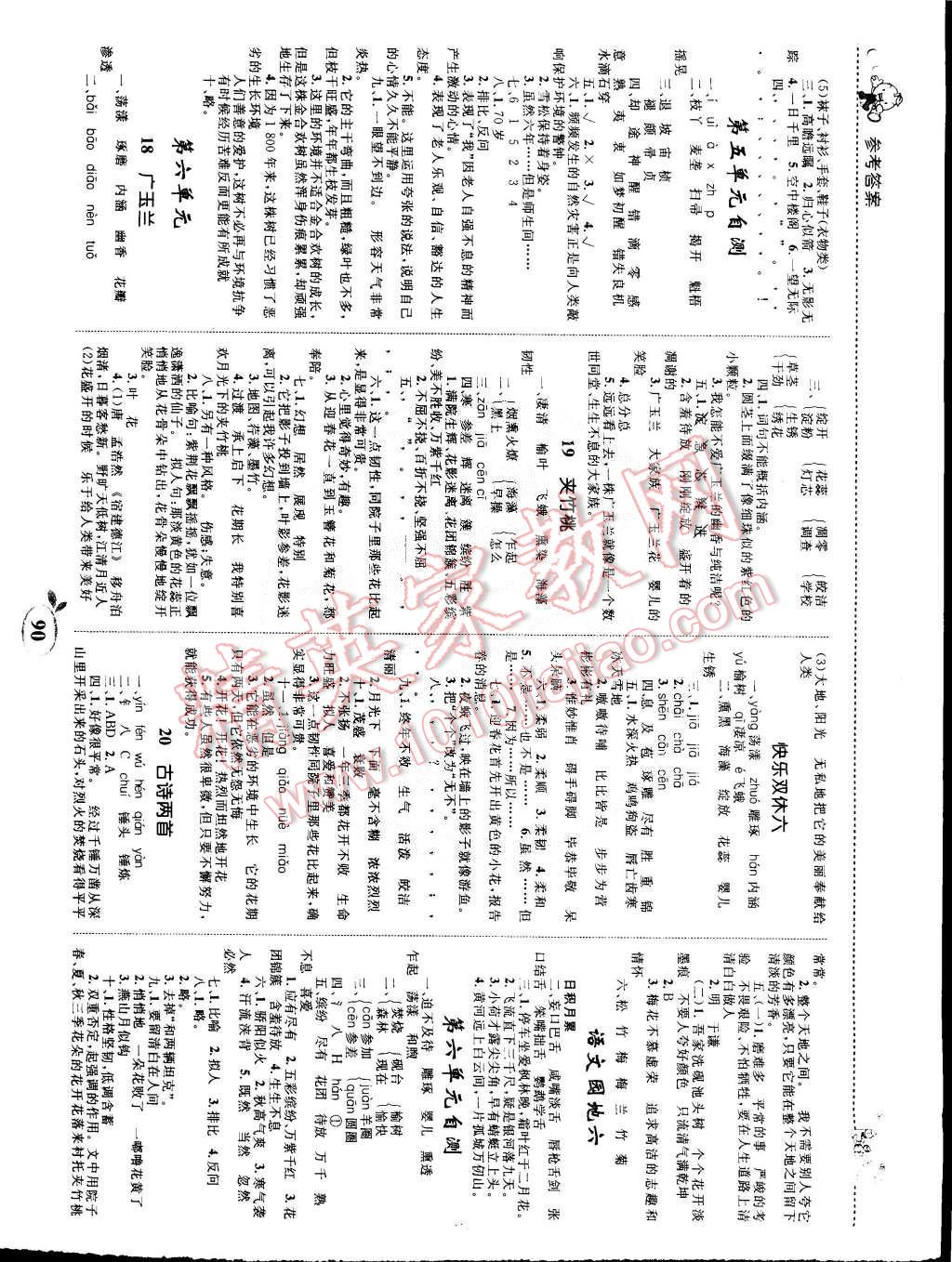 2015年全优设计课时作业本六年级语文下册苏教版 第6页