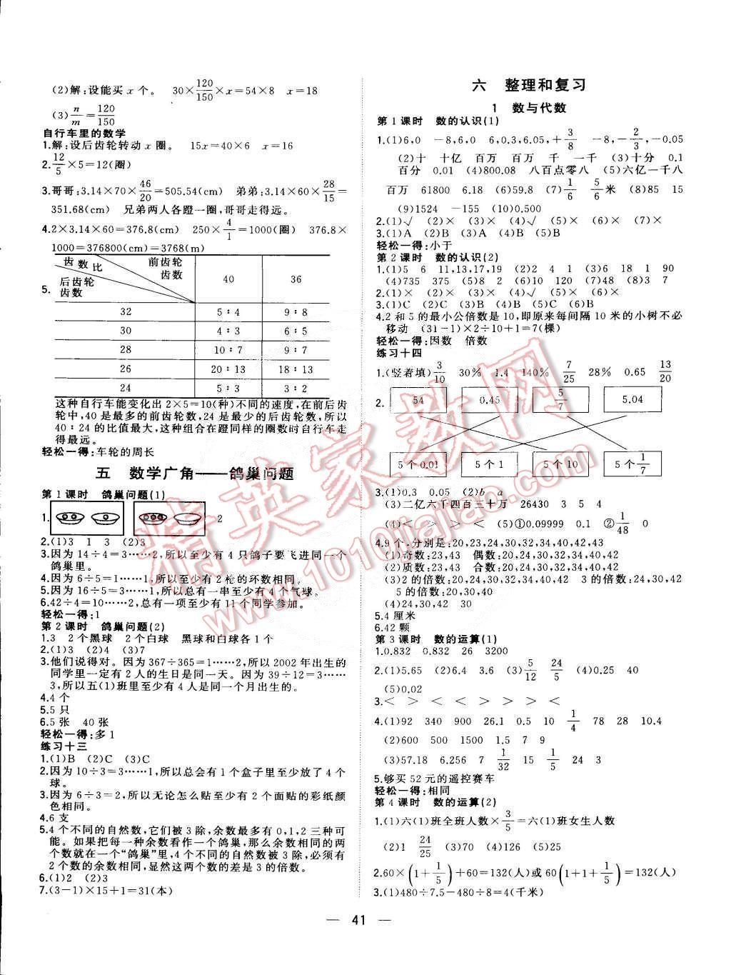 2015年課課優(yōu)課堂小作業(yè)六年級(jí)數(shù)學(xué)下冊(cè)人教版 第5頁(yè)