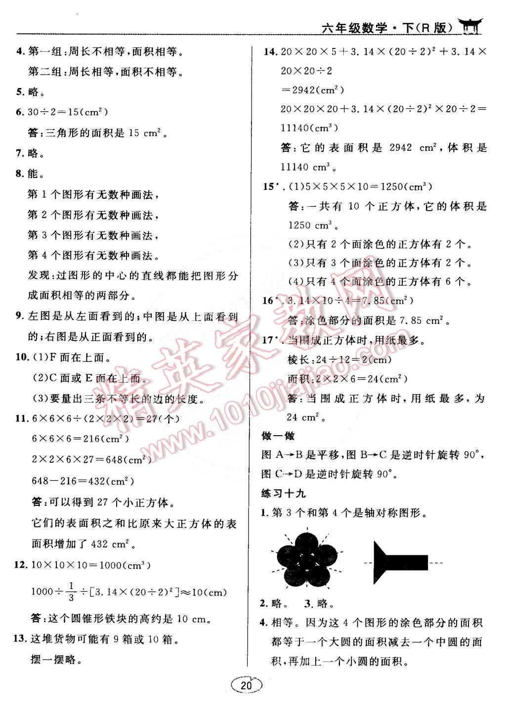 課本人教版六年級數(shù)學(xué)下冊 參考答案第20頁