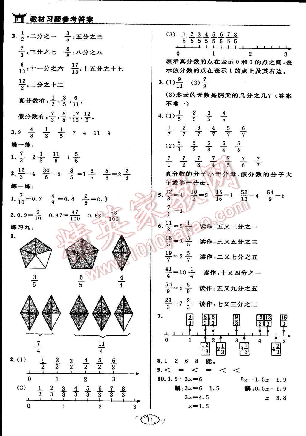 課本蘇教版五年級數(shù)學(xué)下冊 參考答案第11頁