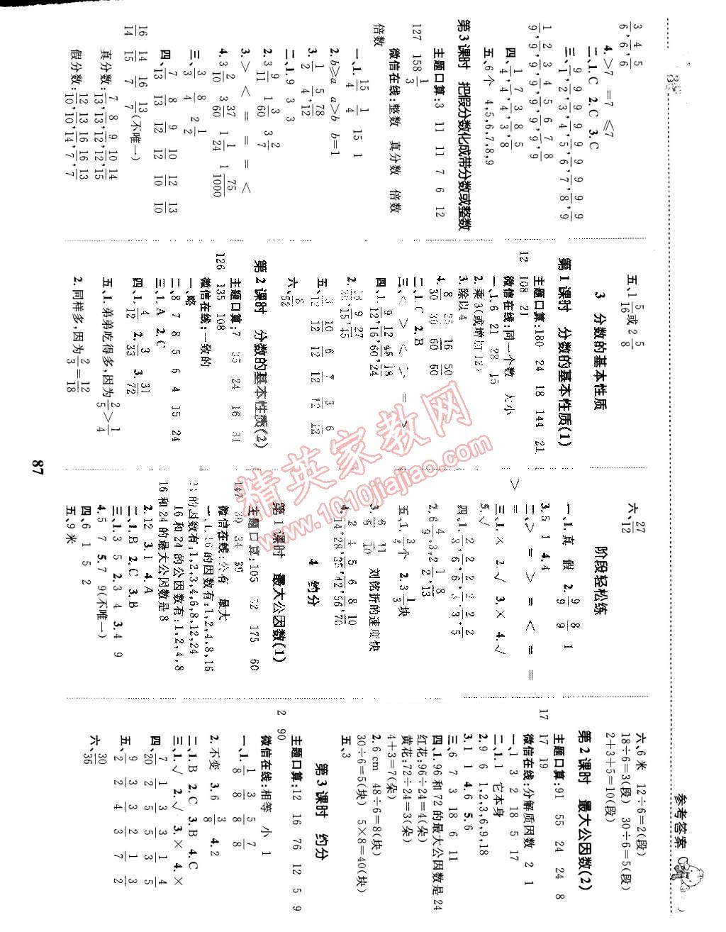 2015年全優(yōu)設(shè)計(jì)課時(shí)作業(yè)本五年級(jí)數(shù)學(xué)下冊(cè)人教版 第5頁