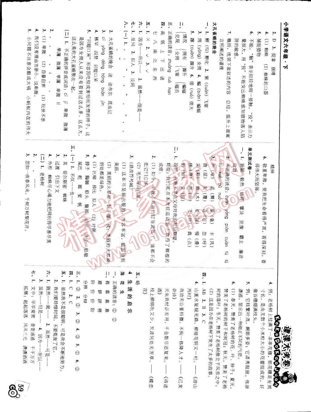 2015年北大綠卡課課大考卷六年級(jí)語(yǔ)文下冊(cè) 第3頁(yè)