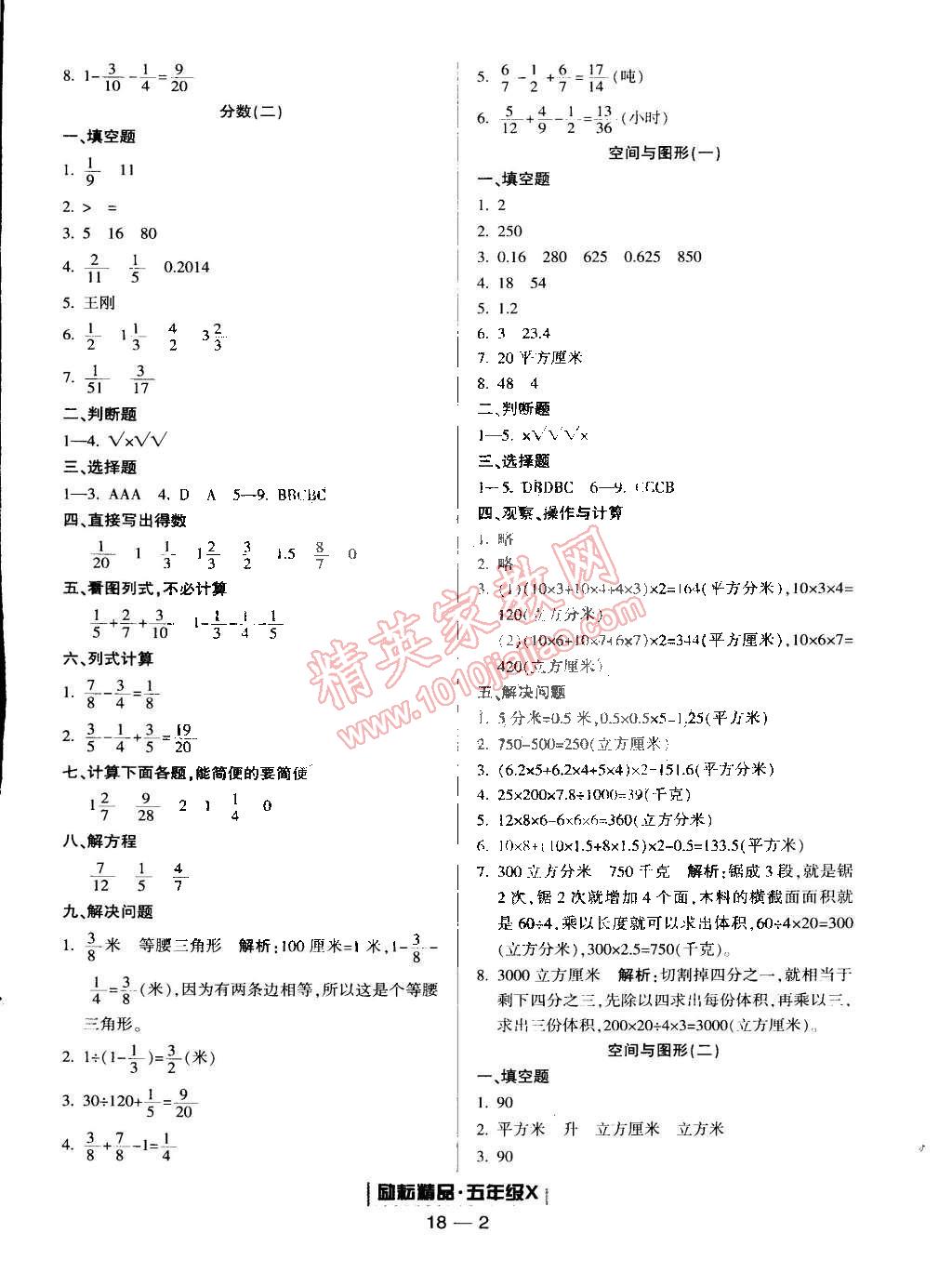 2015年励耘书业浙江期末五年级数学下册人教版 第2页