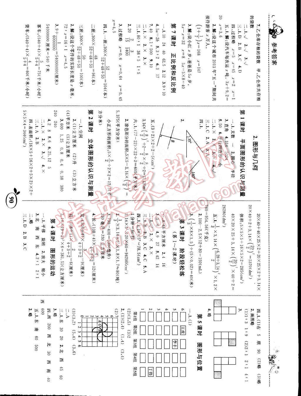 2015年全優(yōu)設(shè)計課時作業(yè)本六年級數(shù)學(xué)下冊蘇教版 第8頁