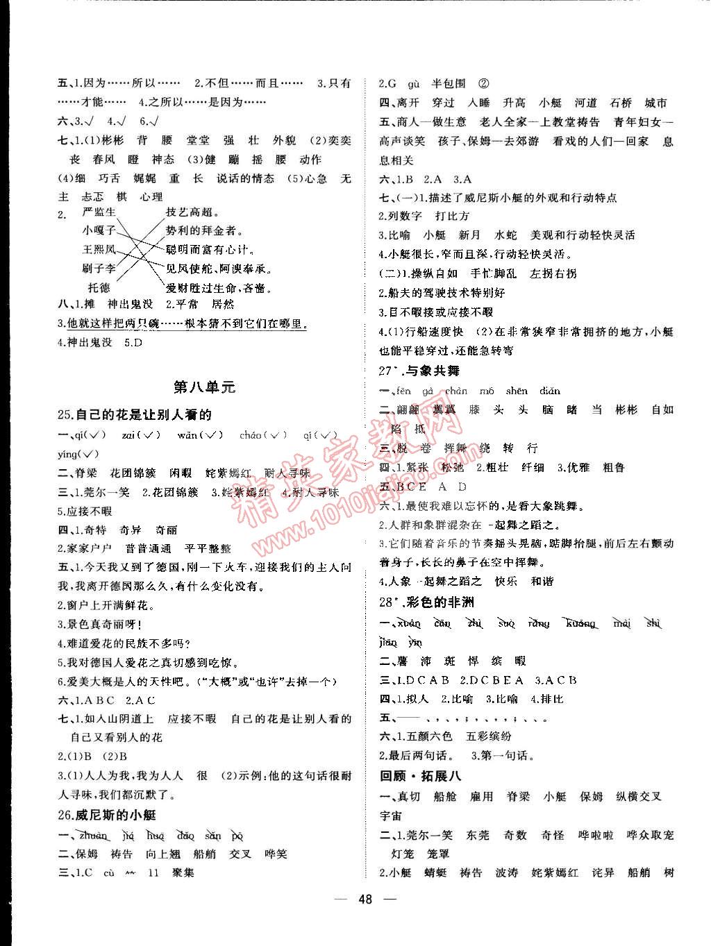 2015年課課優(yōu)課堂小作業(yè)五年級(jí)語(yǔ)文下冊(cè)人教版 第8頁(yè)