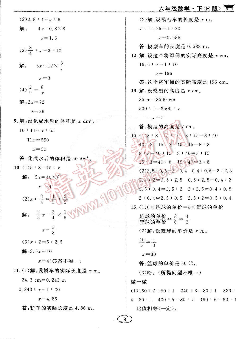 課本六年級數(shù)學下冊人教版 參考答案第8頁