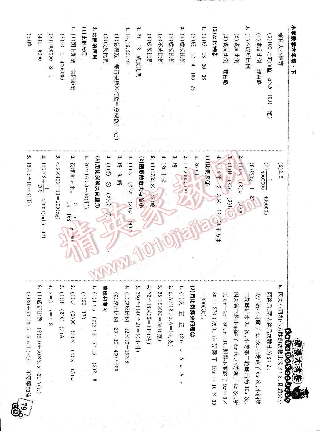 2015年北大绿卡课课大考卷六年级数学下册人教版 第5页