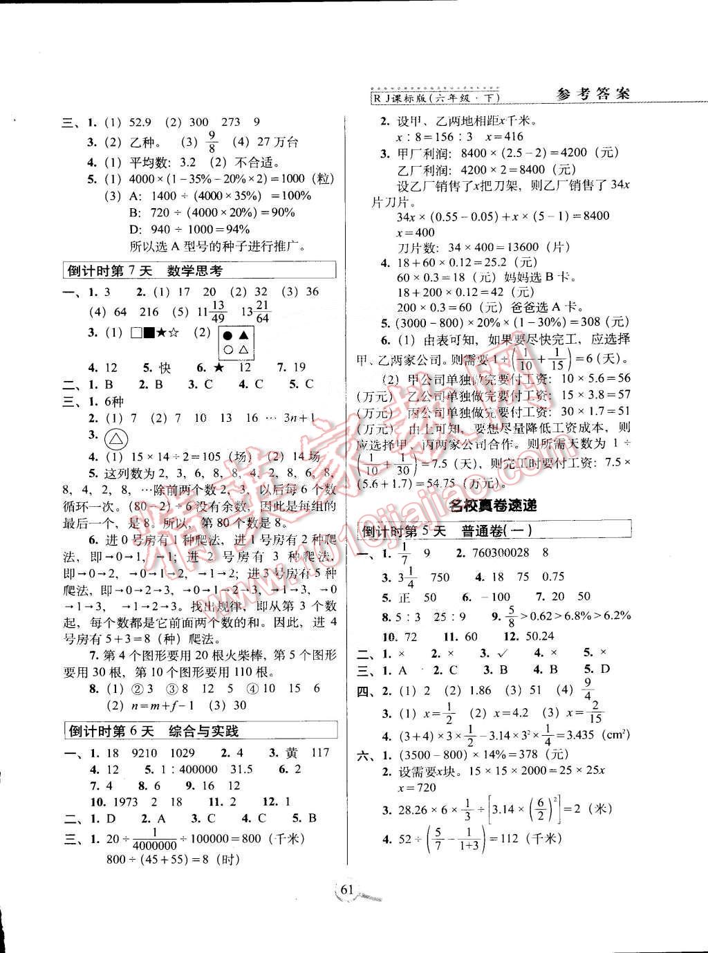 2015年15天巧奪100分六年級數(shù)學(xué)下冊人教版 第3頁