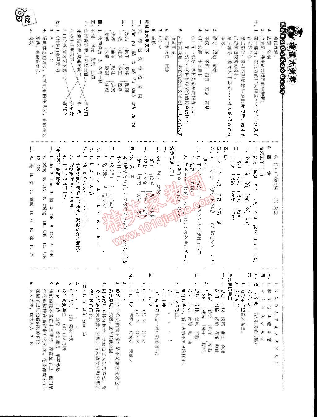 2015年北大綠卡課課大考卷五年級語文下冊 第4頁