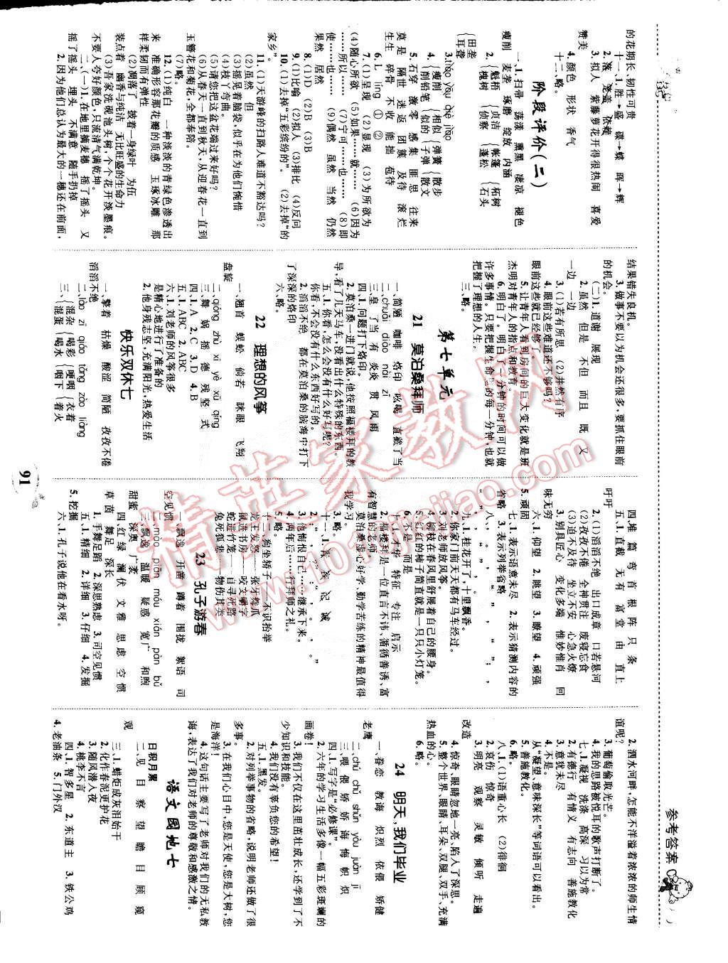 2015年全優(yōu)設(shè)計(jì)課時(shí)作業(yè)本六年級(jí)語(yǔ)文下冊(cè)蘇教版 第7頁(yè)