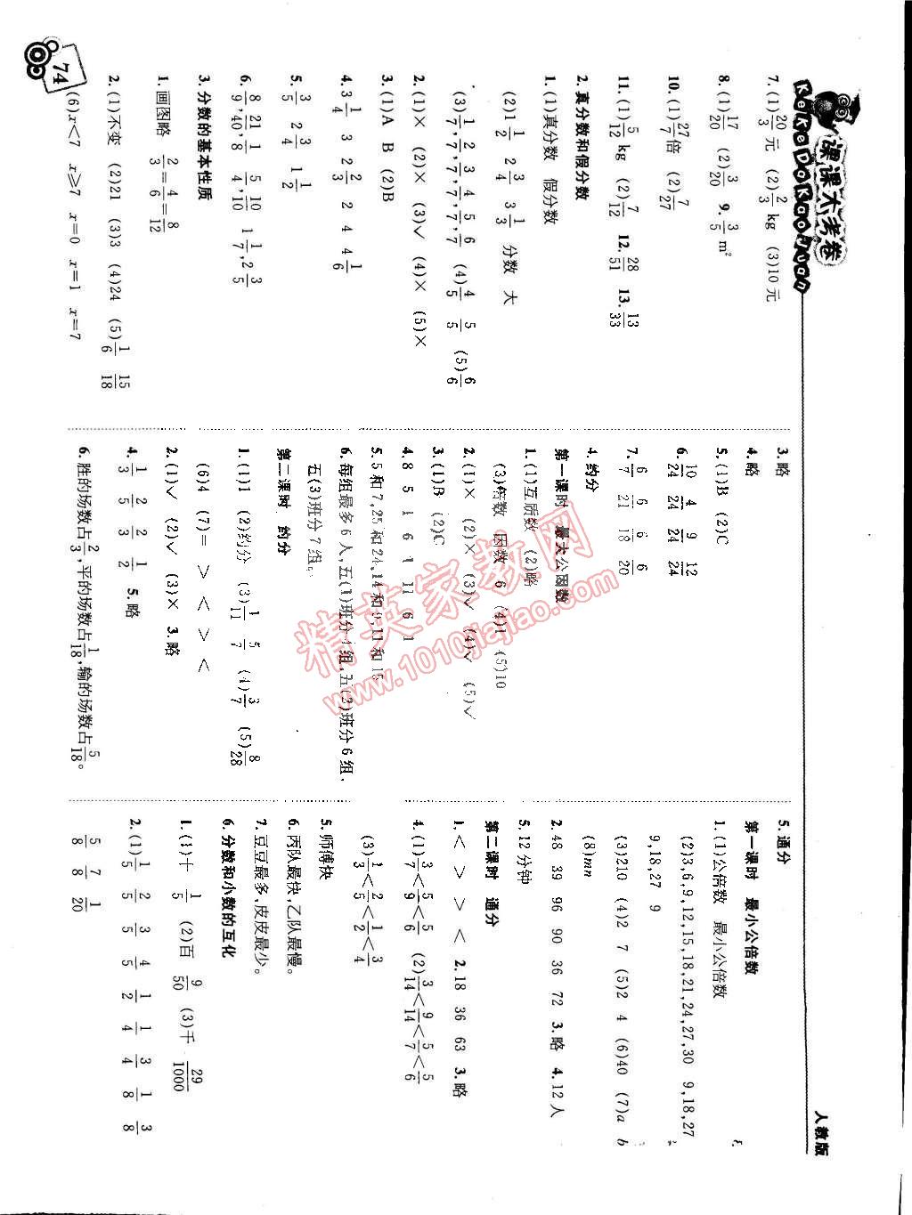 2015年北大綠卡課課大考卷五年級數(shù)學下冊人教版 第4頁