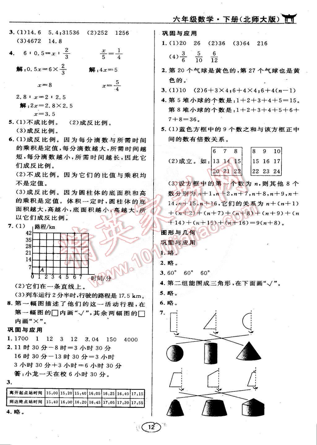 課本北師大版六年級(jí)數(shù)學(xué)下冊(cè) 參考答案第12頁