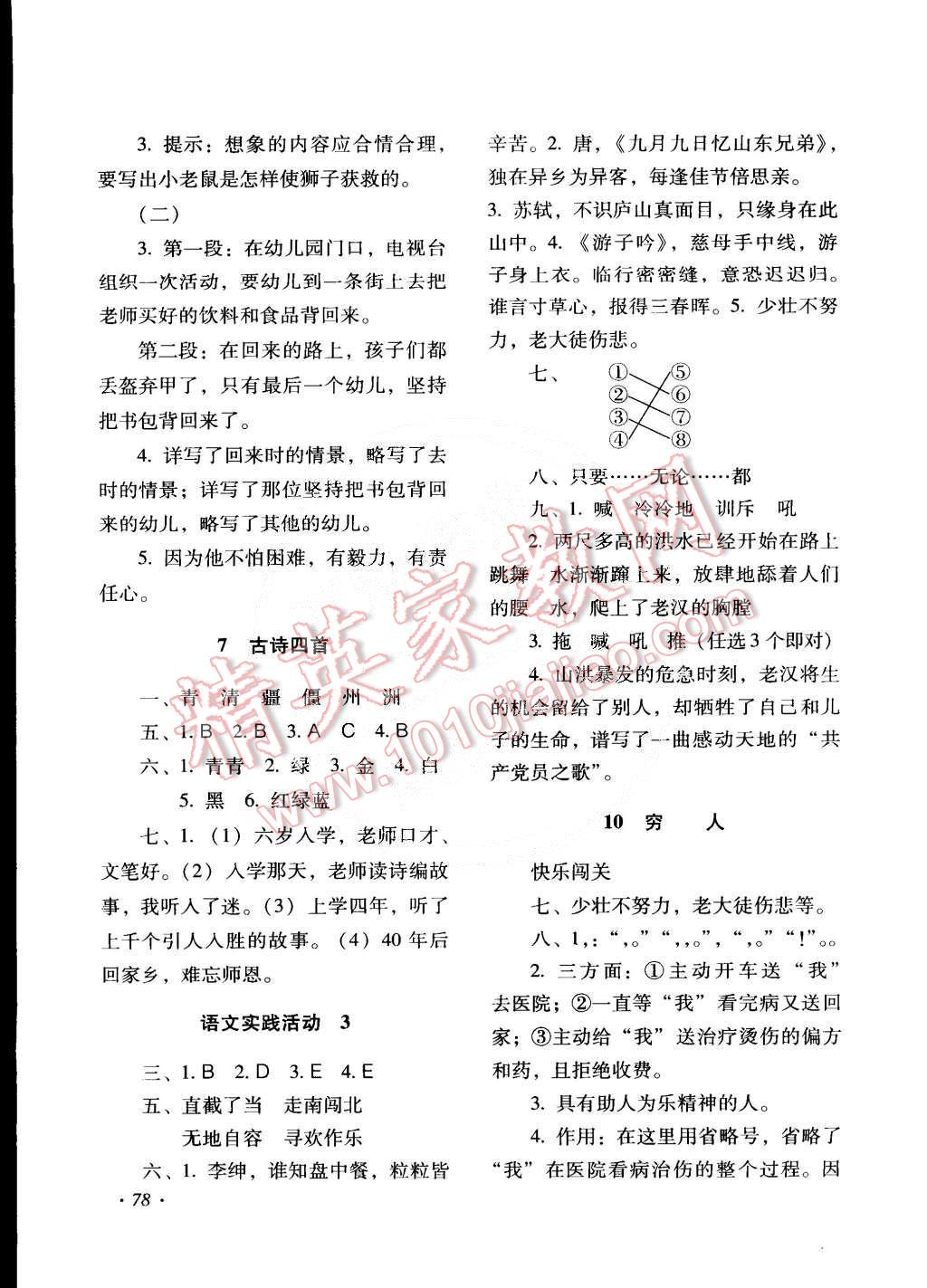 2015年幫你學(xué)語文課堂訓(xùn)練冊(cè)六年級(jí)下冊(cè)北京版 第2頁