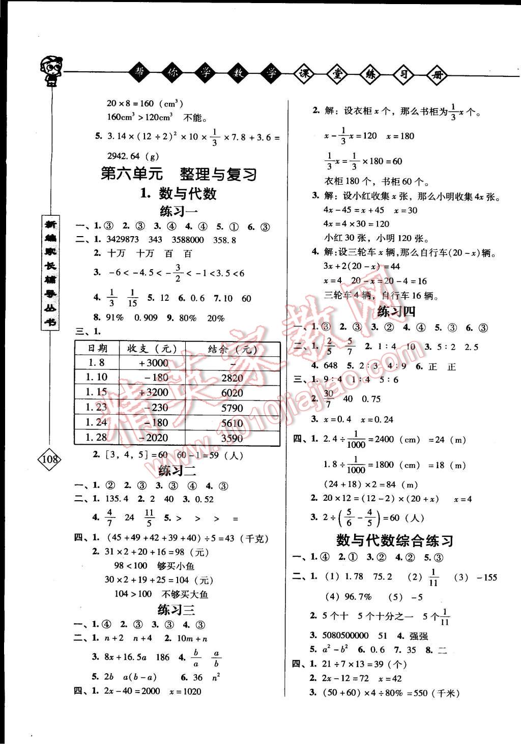 2015年幫你學(xué)數(shù)學(xué)課堂練習(xí)冊六年級下冊人教版 第5頁