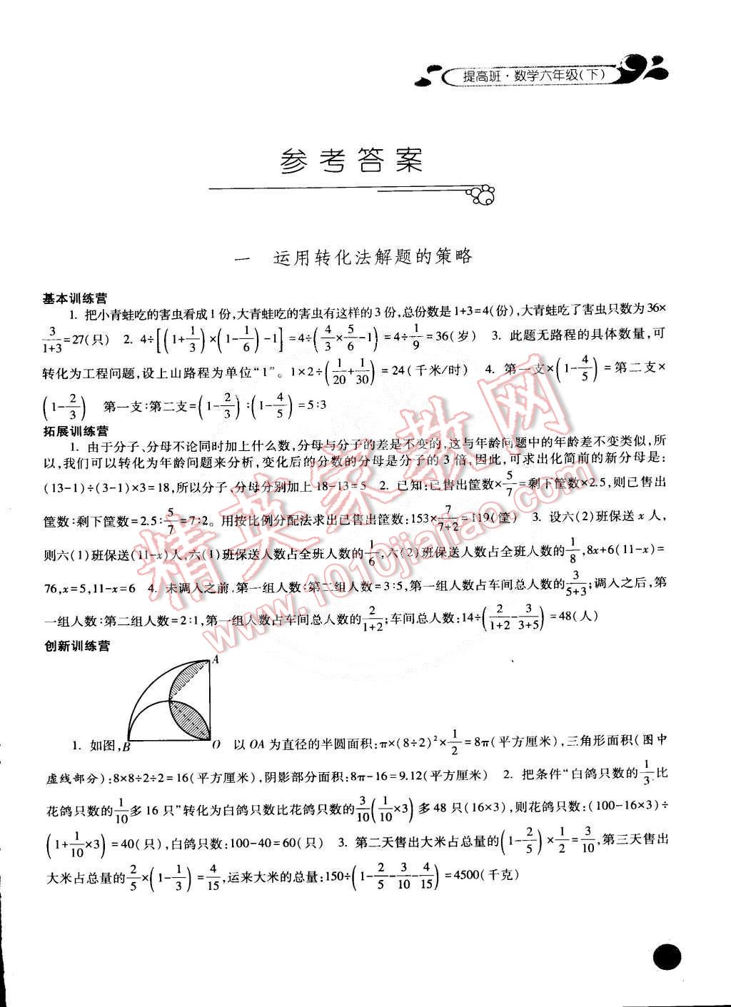 2015年经纶学典提高班六年级数学下册 第1页