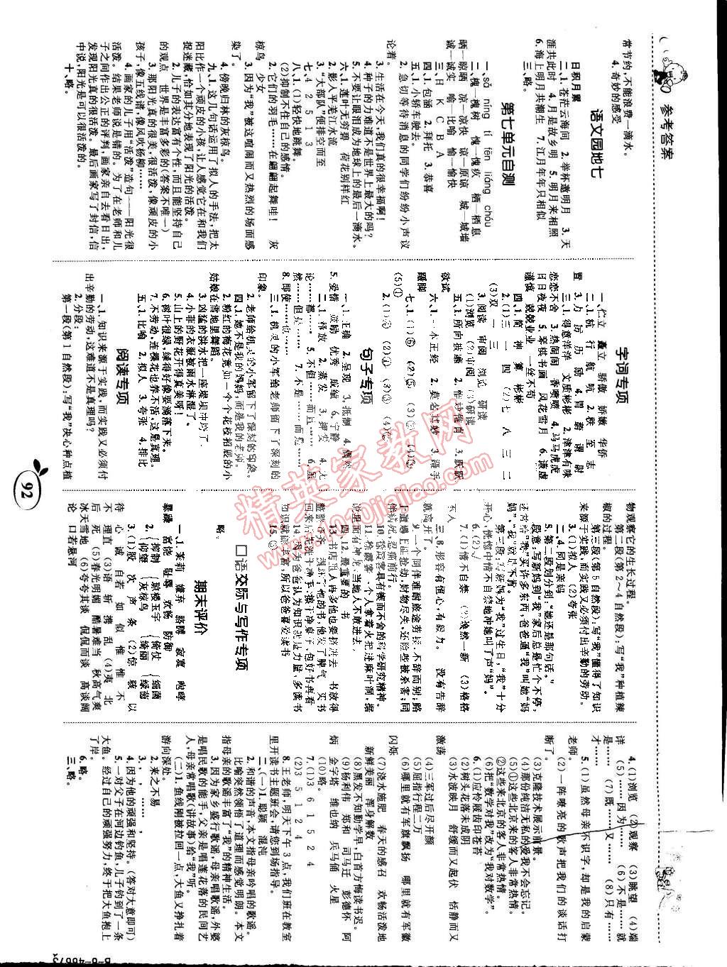 2015年全優(yōu)設(shè)計課時作業(yè)本五年級語文下冊蘇教版 第8頁