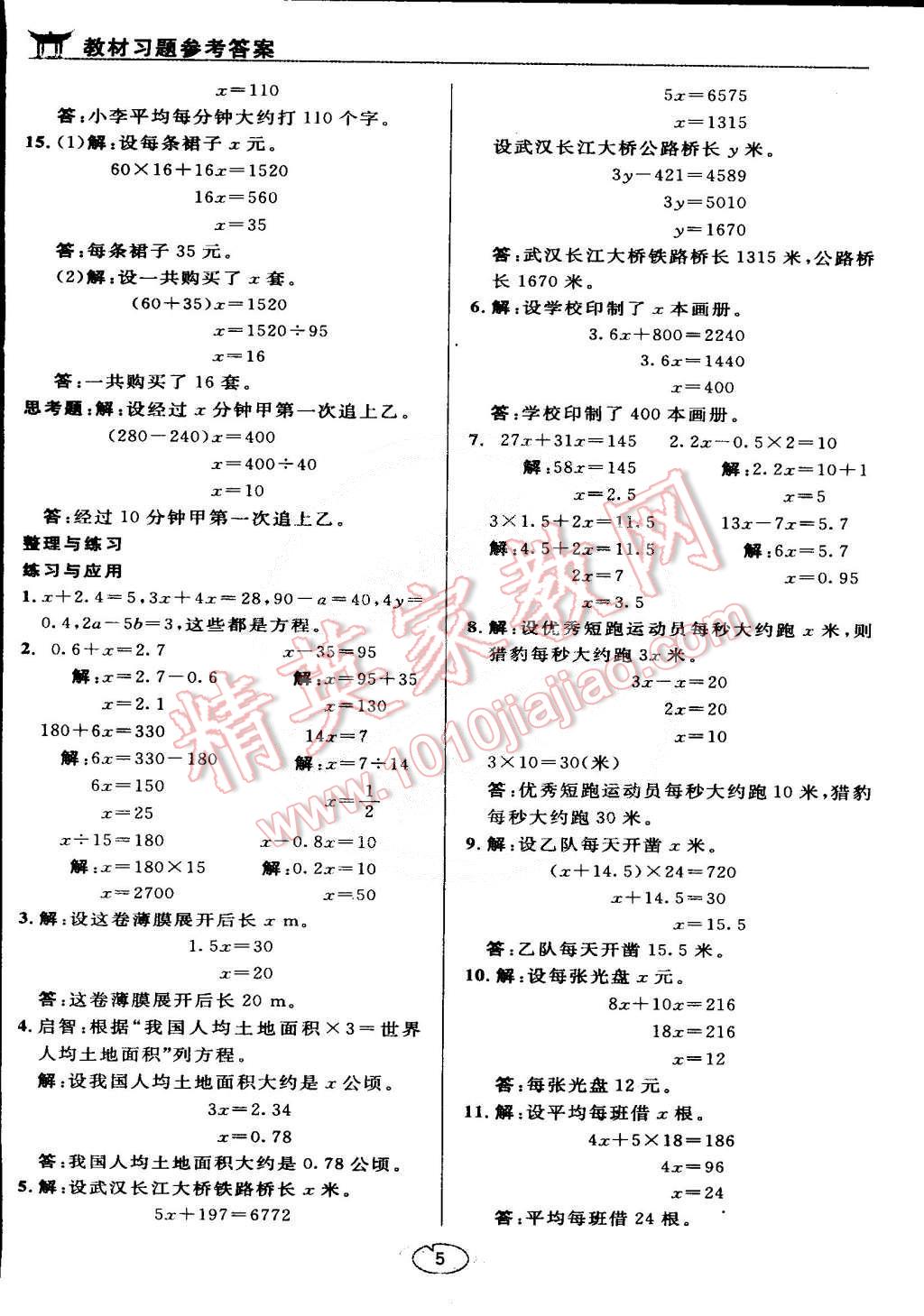 課本五年級數(shù)學(xué)下冊蘇教版 第5頁