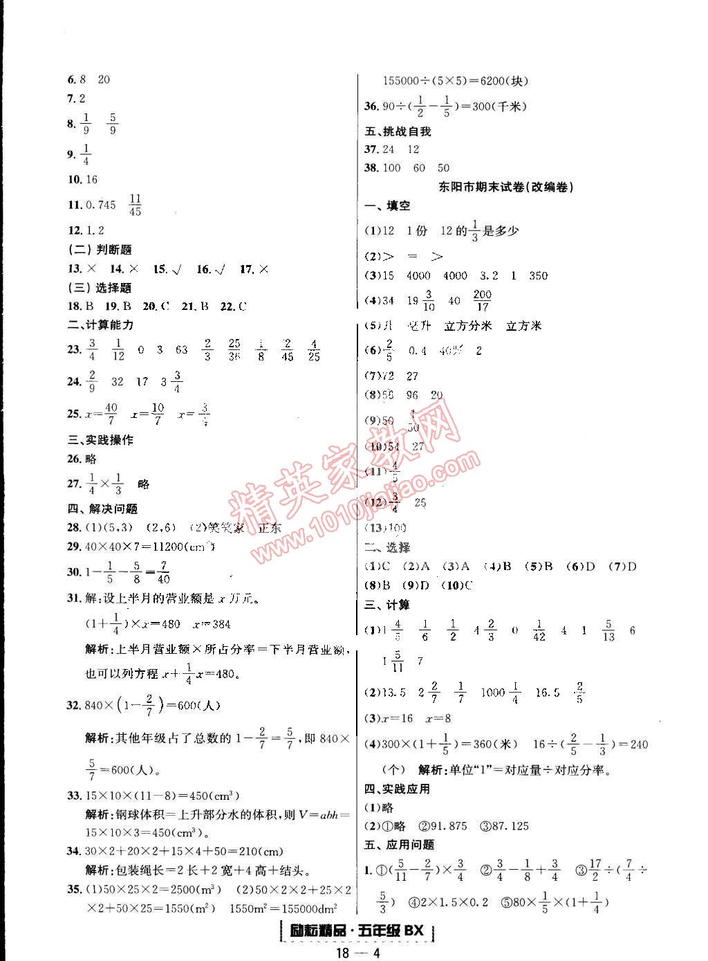 2015年勵(lì)耘書(shū)業(yè)浙江期末五年級(jí)數(shù)學(xué)下冊(cè)北師大版 第4頁(yè)