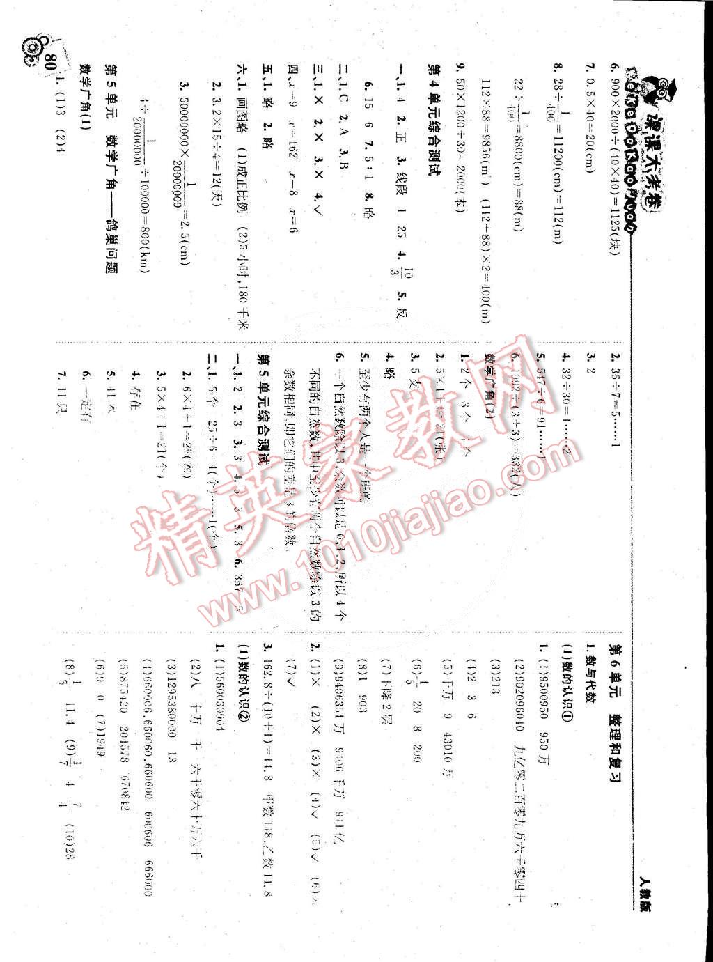 2015年北大绿卡课课大考卷六年级数学下册人教版 第6页