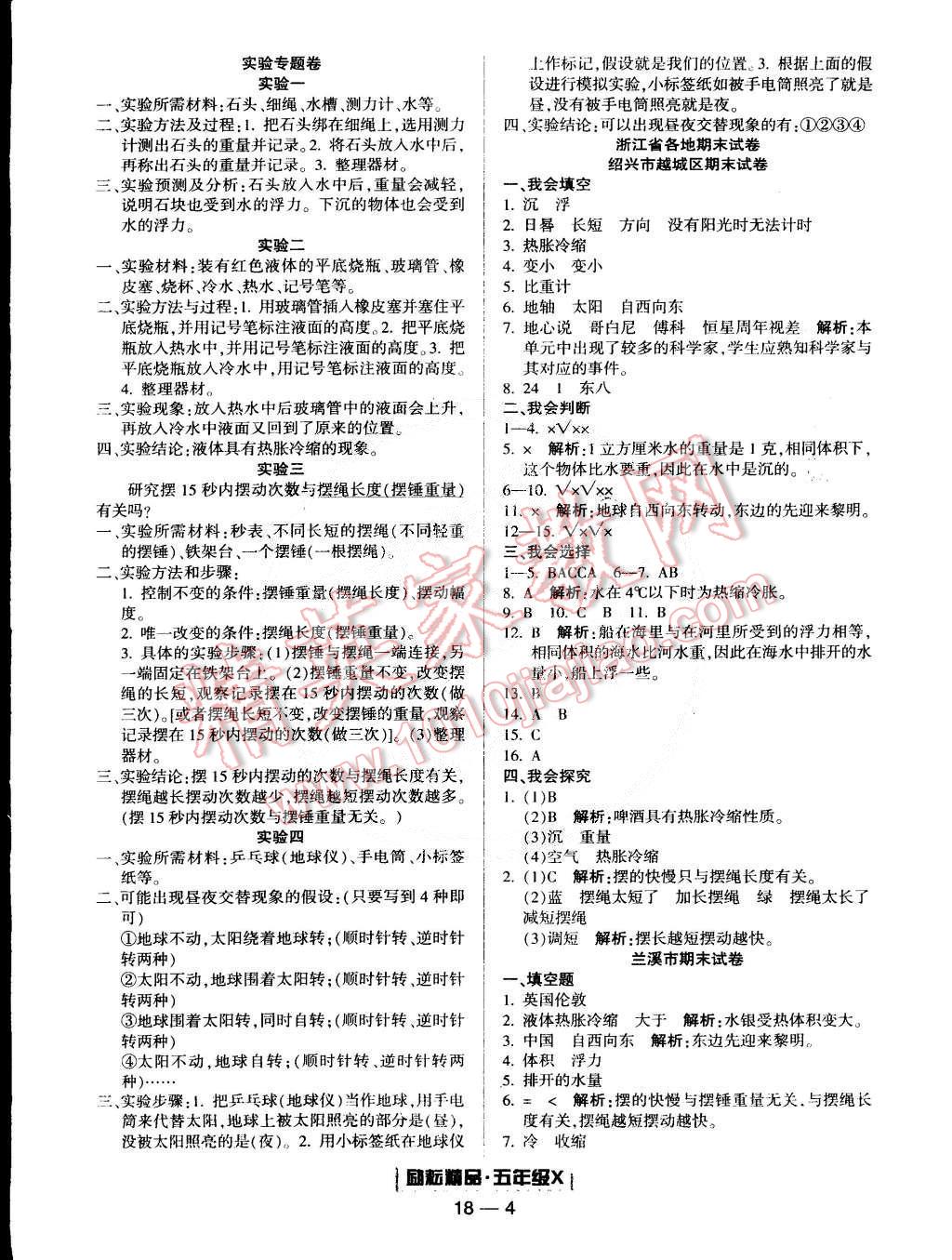 2015年励耘书业浙江期末五年级科学下册 第4页