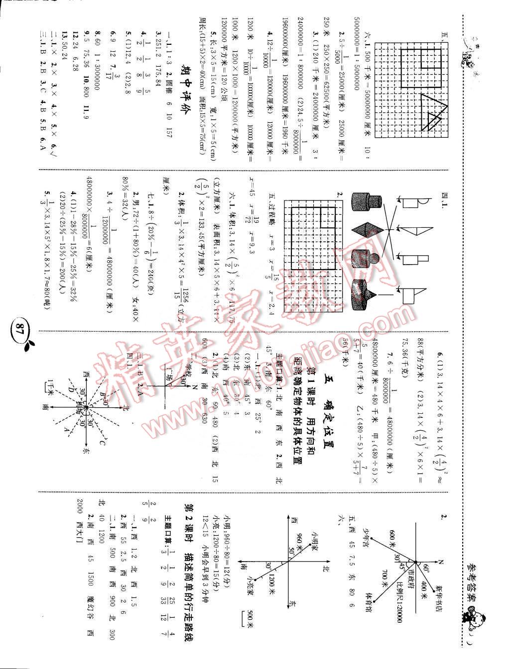 2015年全优设计课时作业本六年级数学下册苏教版 第5页