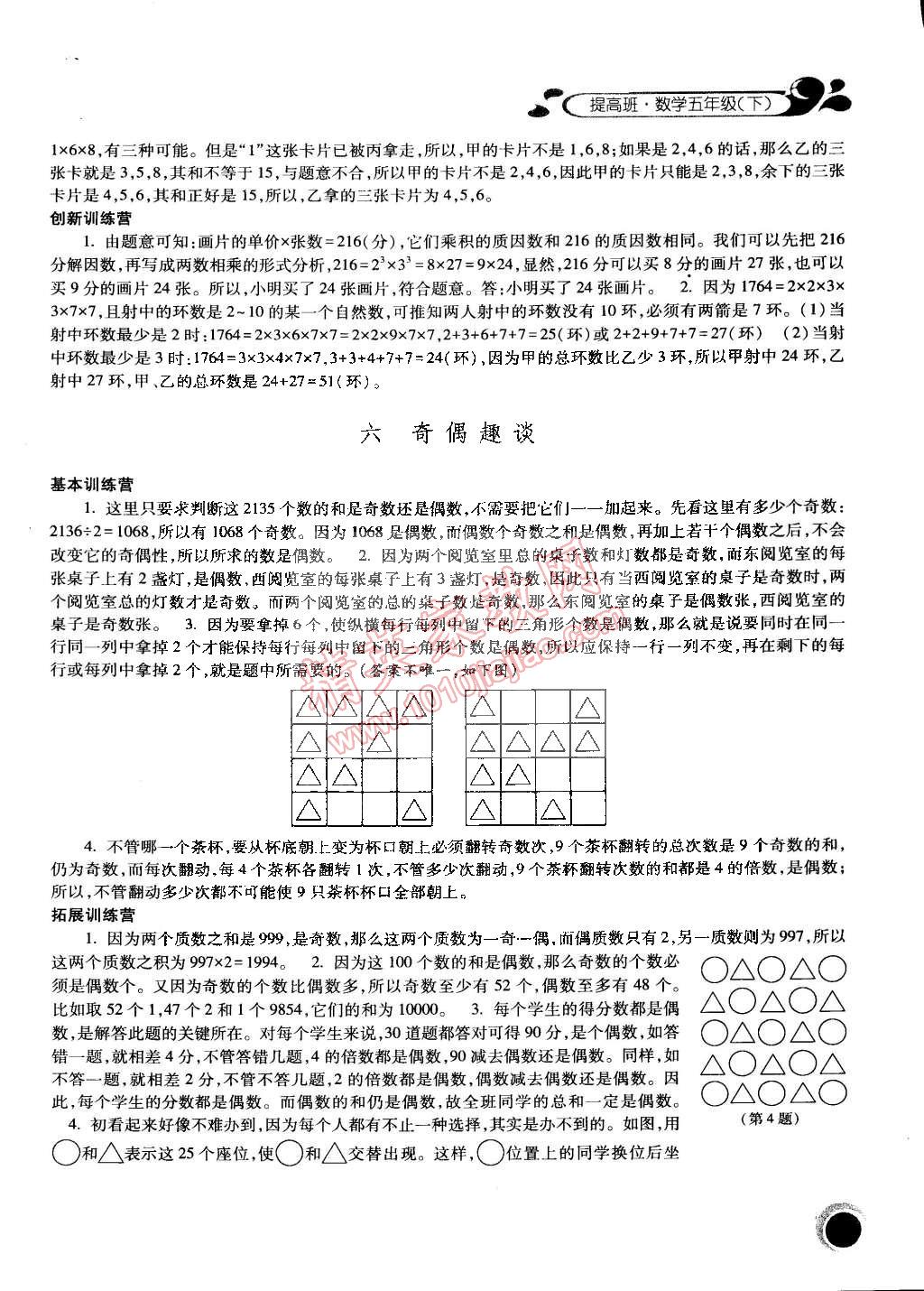 2015年經(jīng)綸學(xué)典提高班五年級(jí)數(shù)學(xué)下冊(cè) 第25頁(yè)