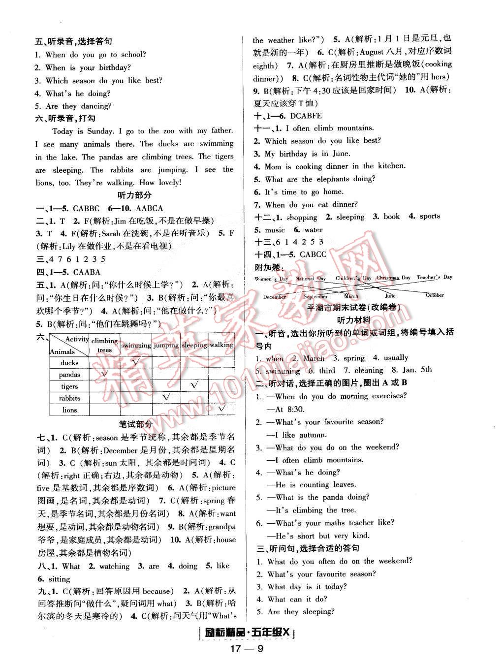 2015年励耘书业浙江期末五年级英语下册 第9页