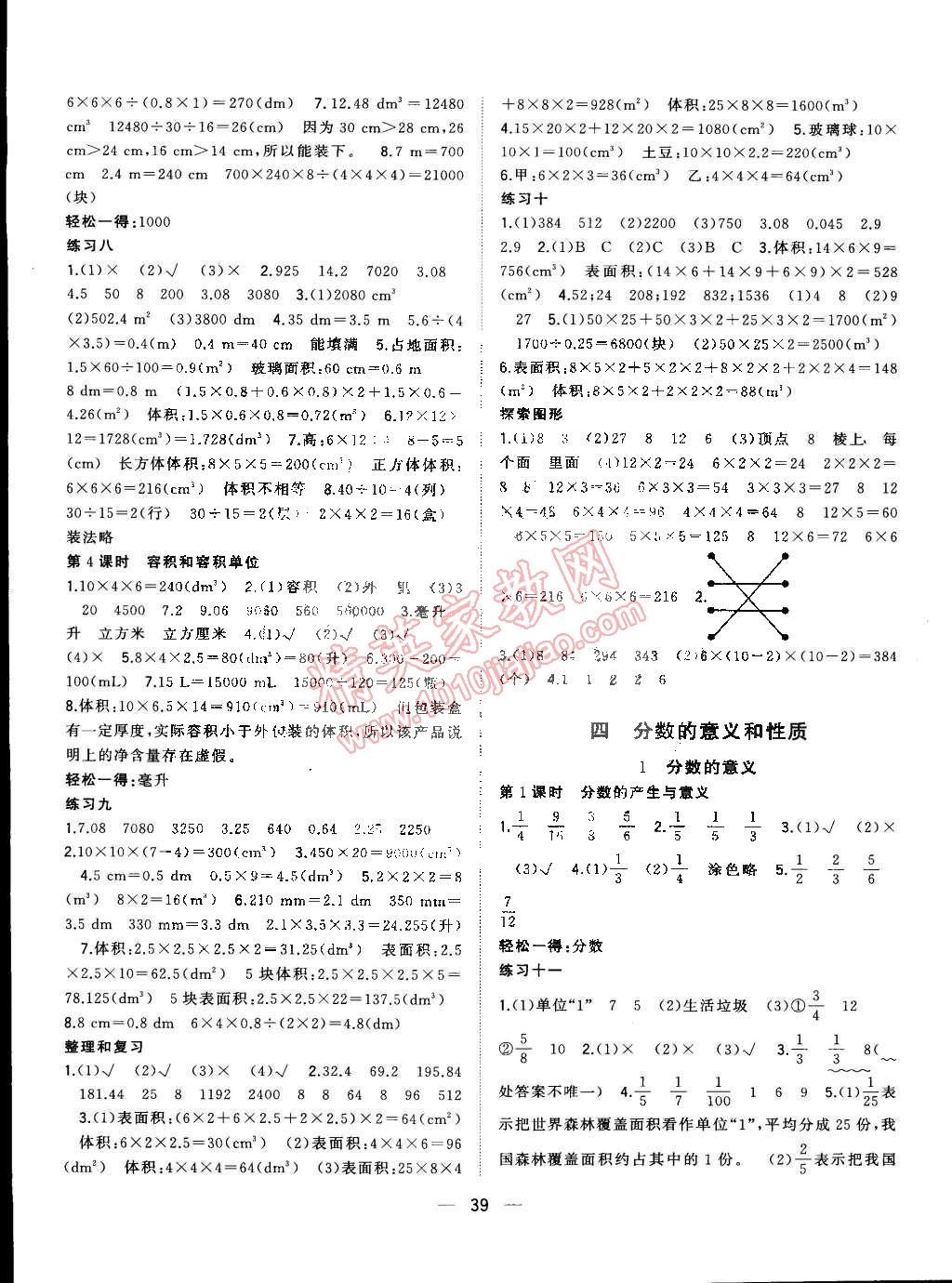 2015年課課優(yōu)課堂小作業(yè)五年級數(shù)學下冊人教版 第3頁