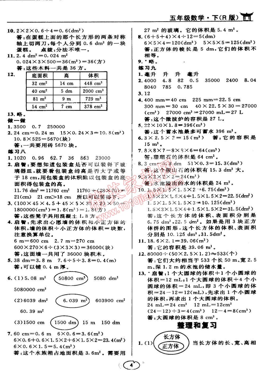 課本人教版五年級數(shù)學(xué)下冊 參考答案第4頁