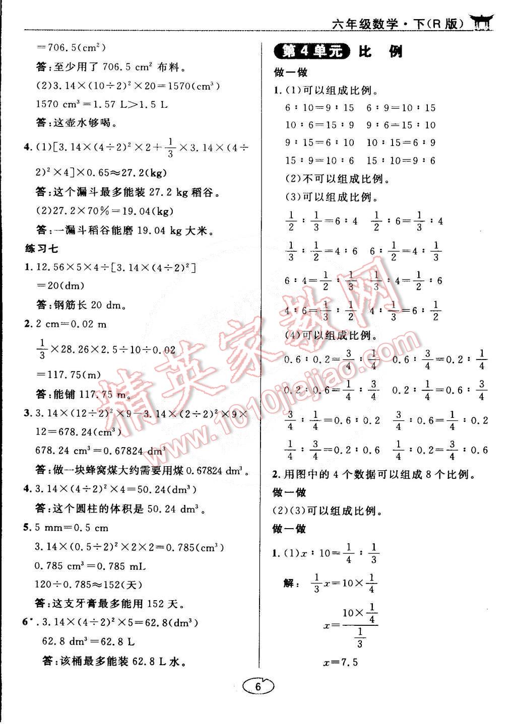 課本六年級(jí)數(shù)學(xué)下冊(cè)人教版 參考答案第6頁(yè)