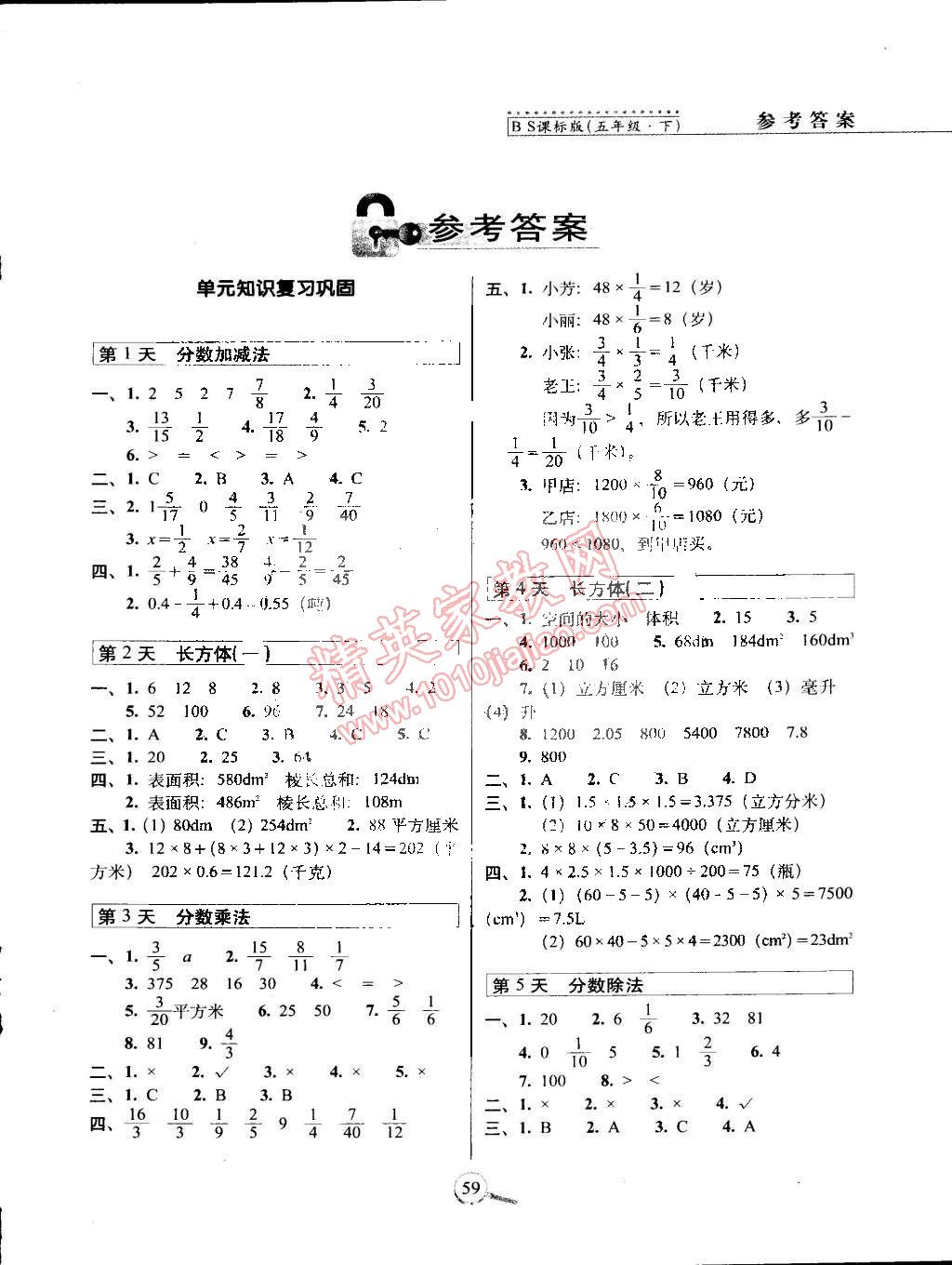 2015年15天巧夺100分五年级数学下册北师大版 第1页