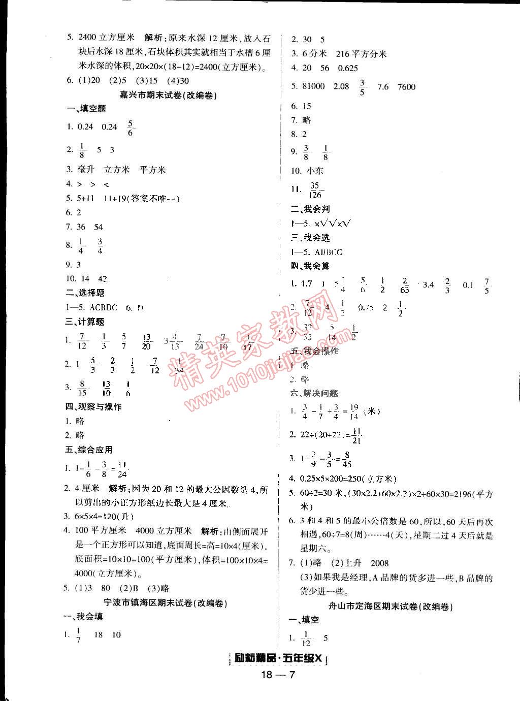 2015年勵(lì)耘書業(yè)浙江期末五年級(jí)數(shù)學(xué)下冊(cè)人教版 第7頁(yè)